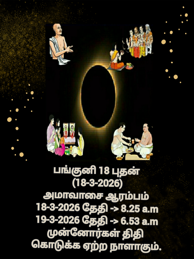 ammavasai panguni2026