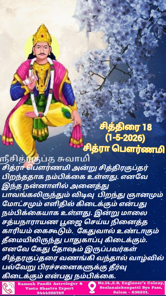 chitra poorinama 2026