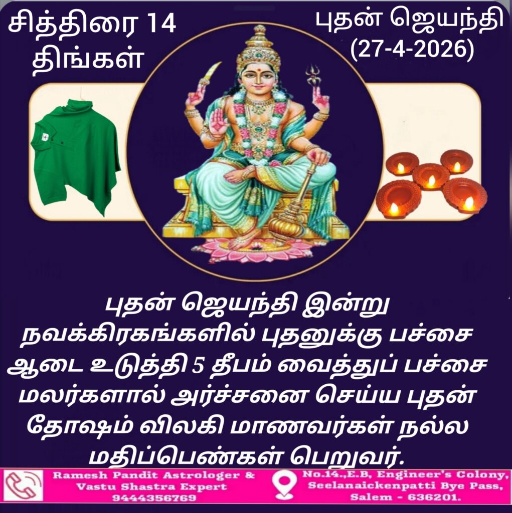 puthan jeyanthi 2026