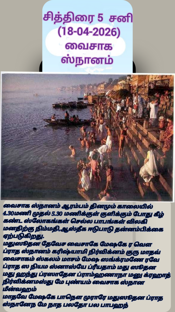 vaiksa sanayam 2026