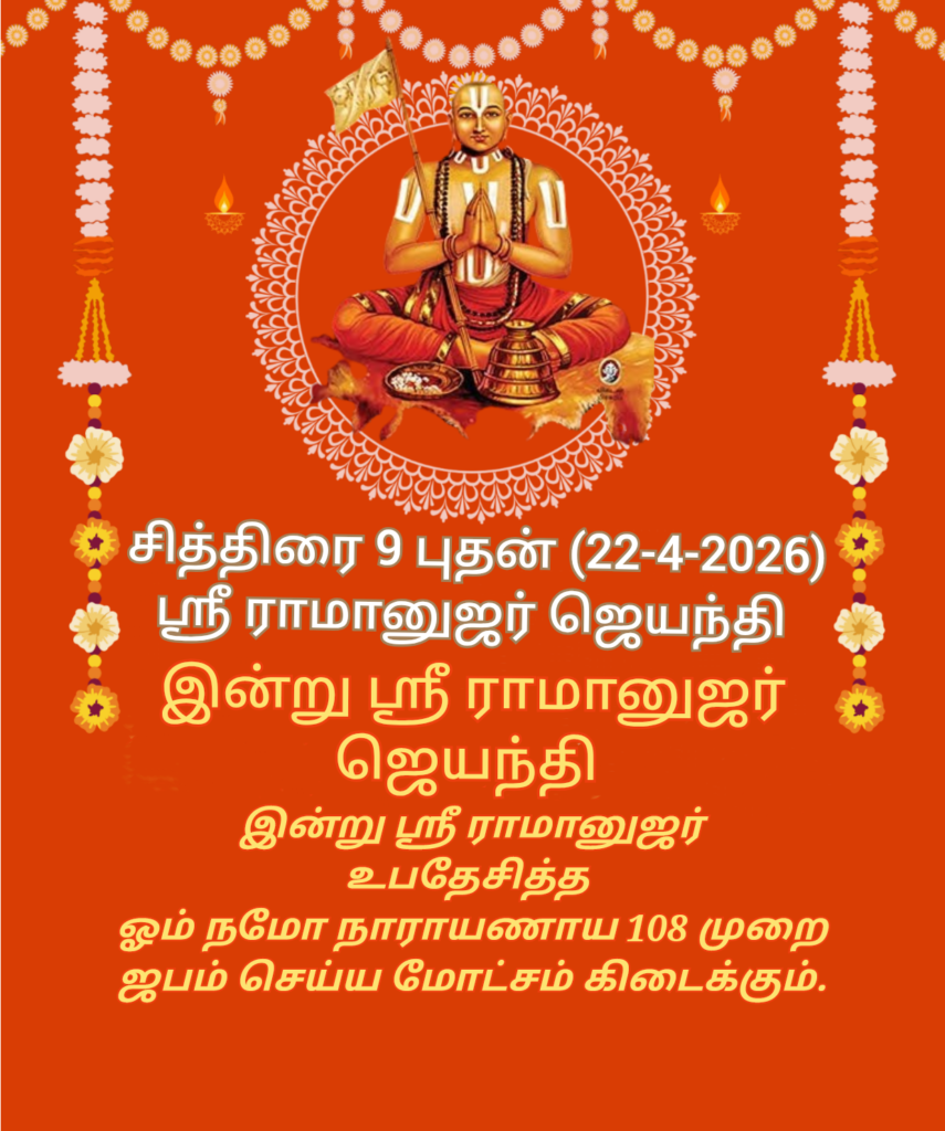 ramanujyar jeyanthi 2026