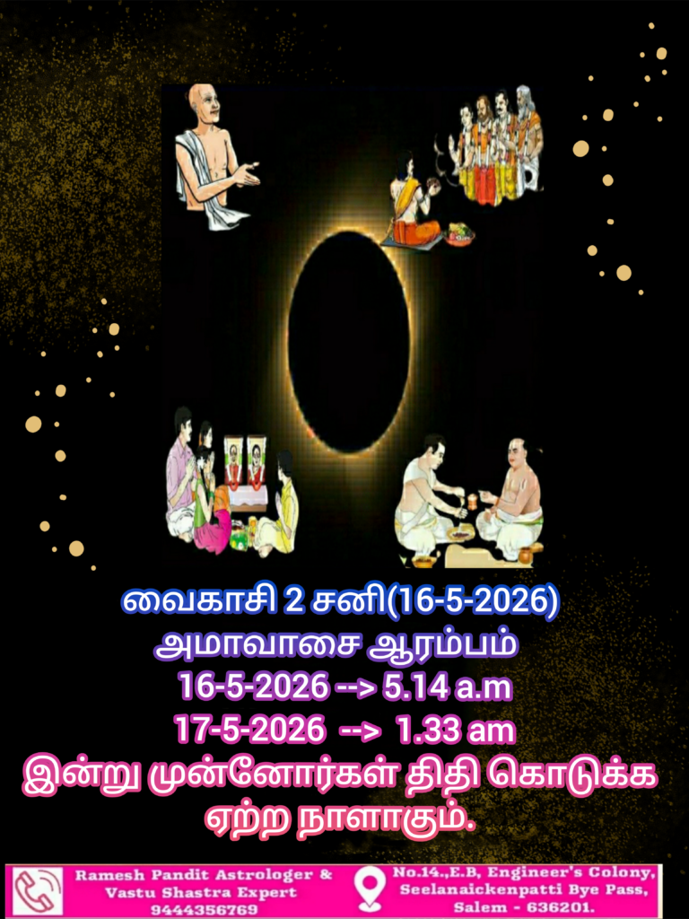 amavasai vai
