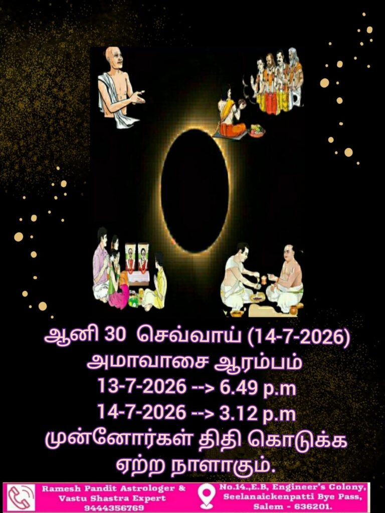 ammavasai ani