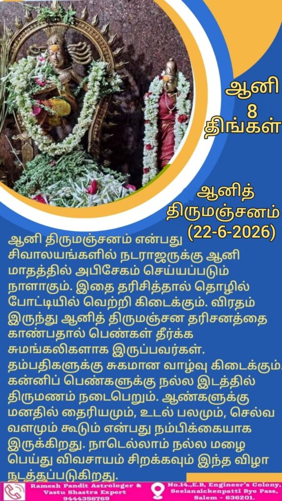 ani thirumanganam
