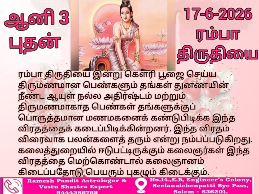 ramaba tiruthi