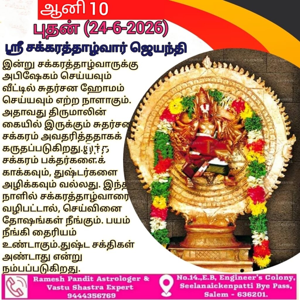 salarthalavar jeyanthi