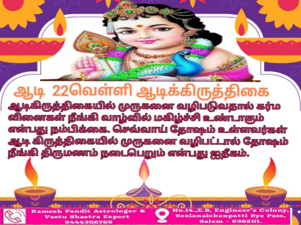 adi kirthikai