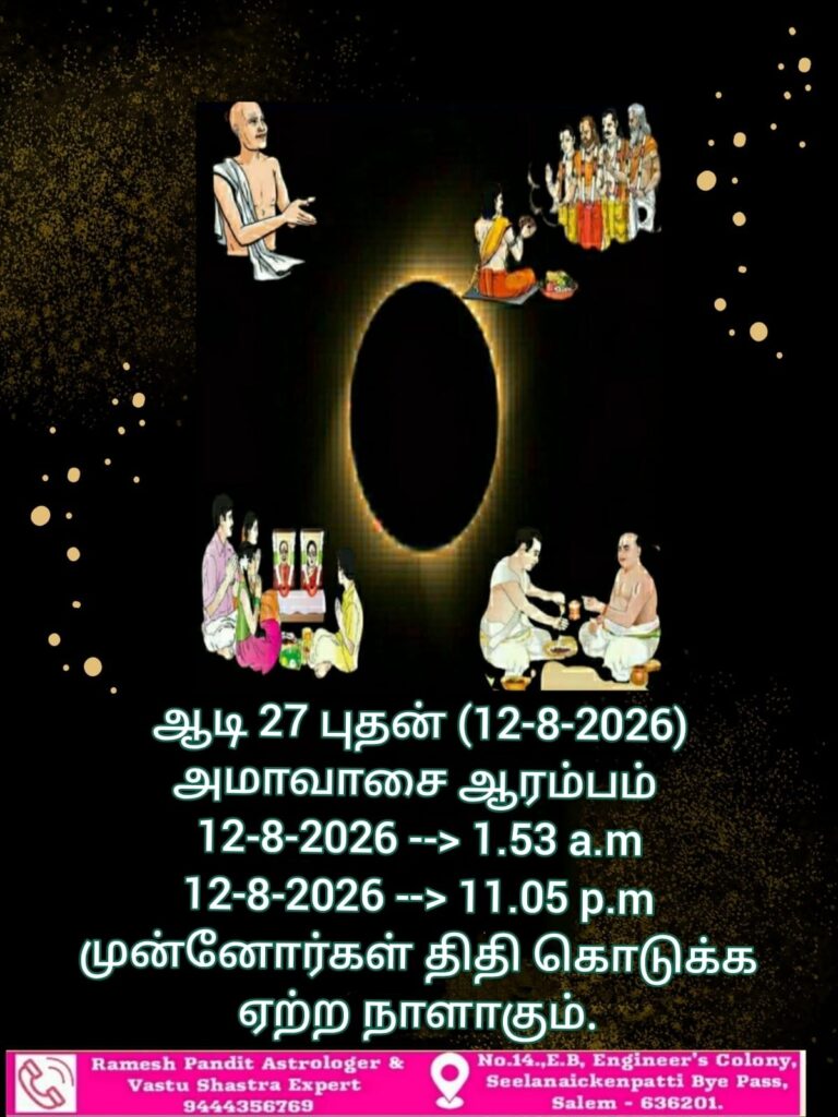 ammavasai adi 2026