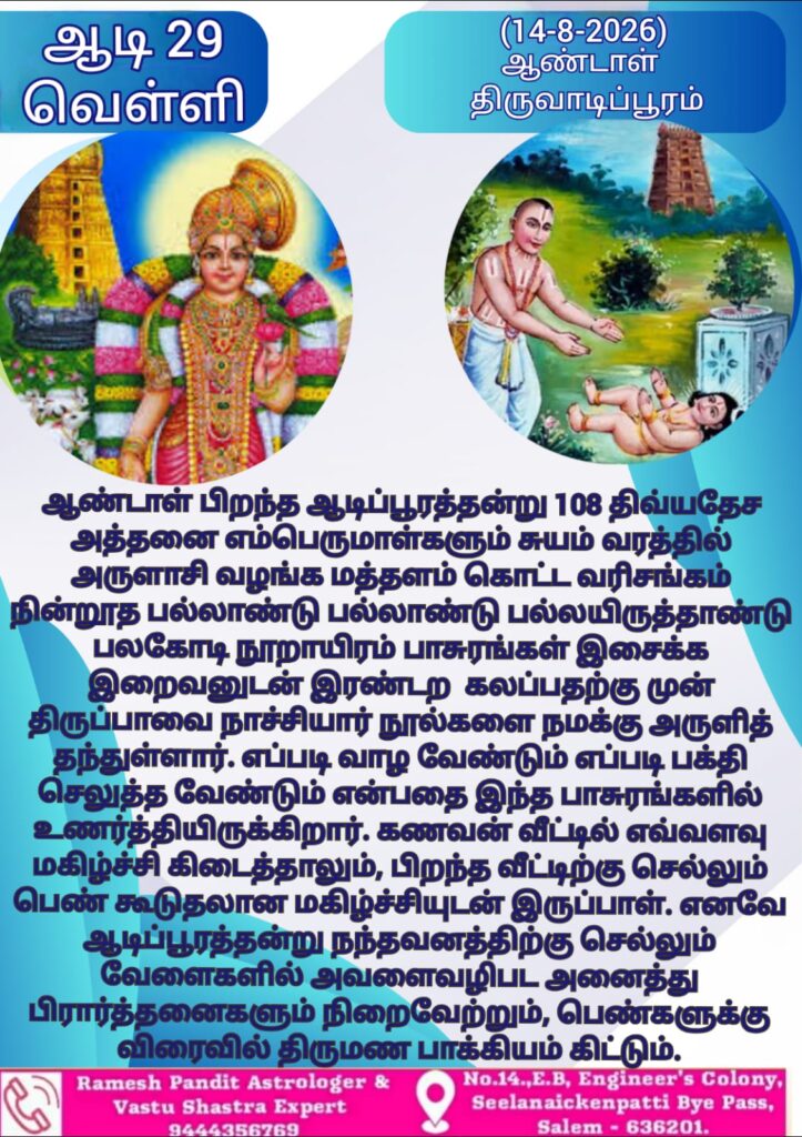andal thiruvadipuram
