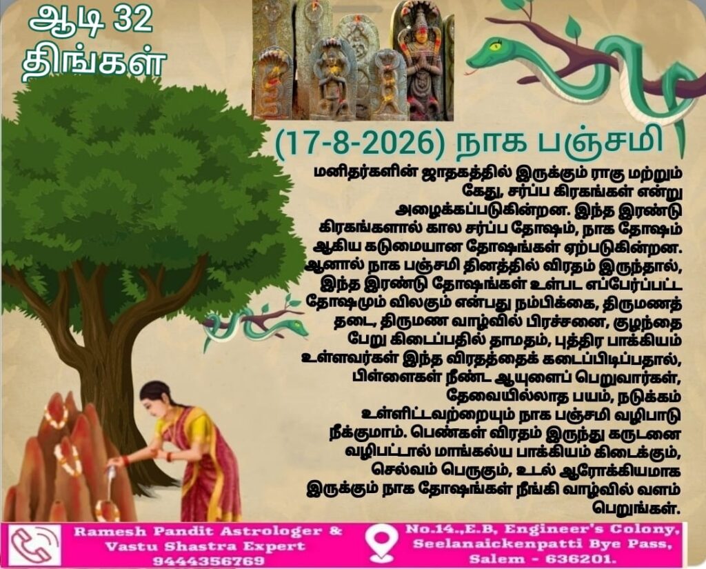 naga panchami 2026