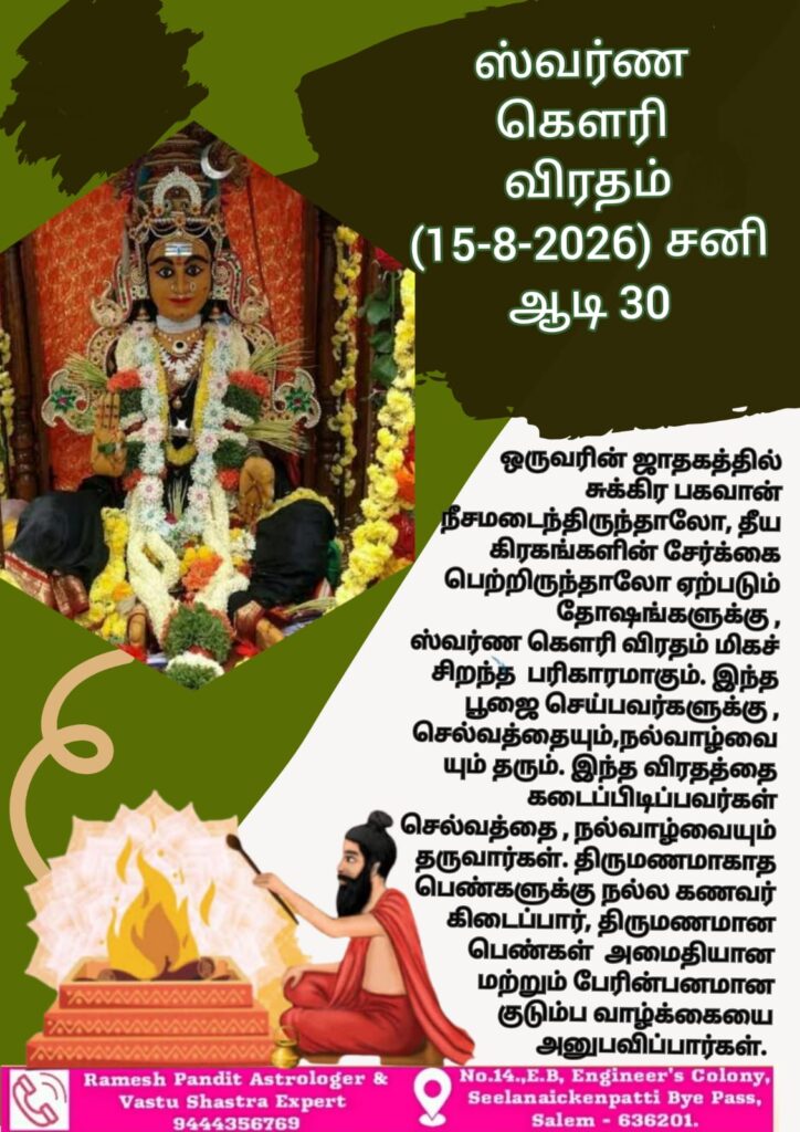 swarna gowri viatham 2026