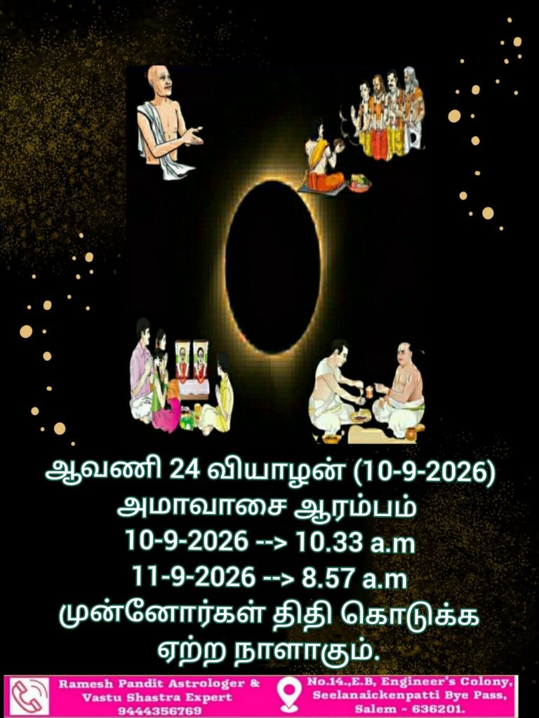 ammavasai avani 2026