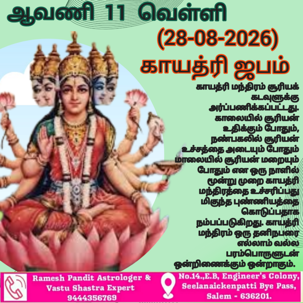 gayathri japam 2026
