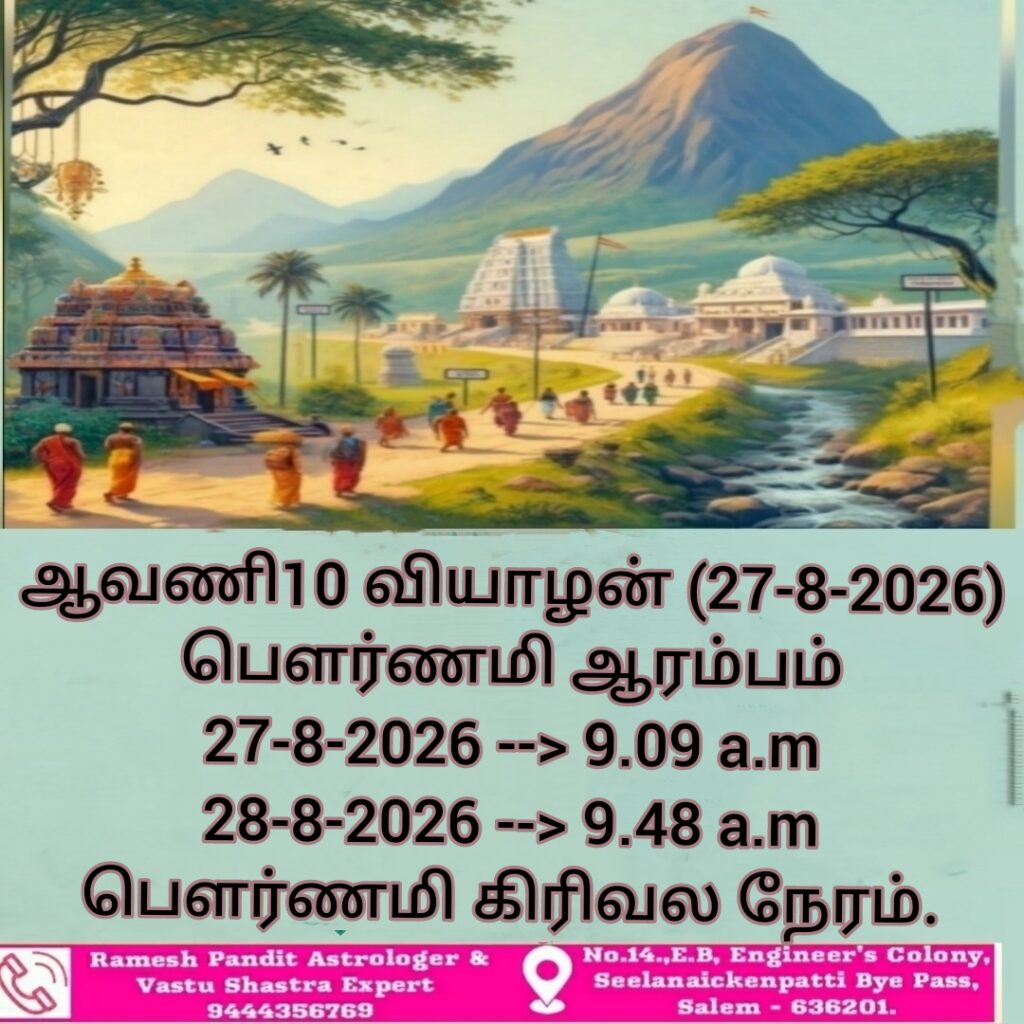 poorinama avani 2026