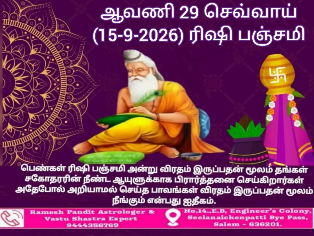rishi pachami 2026