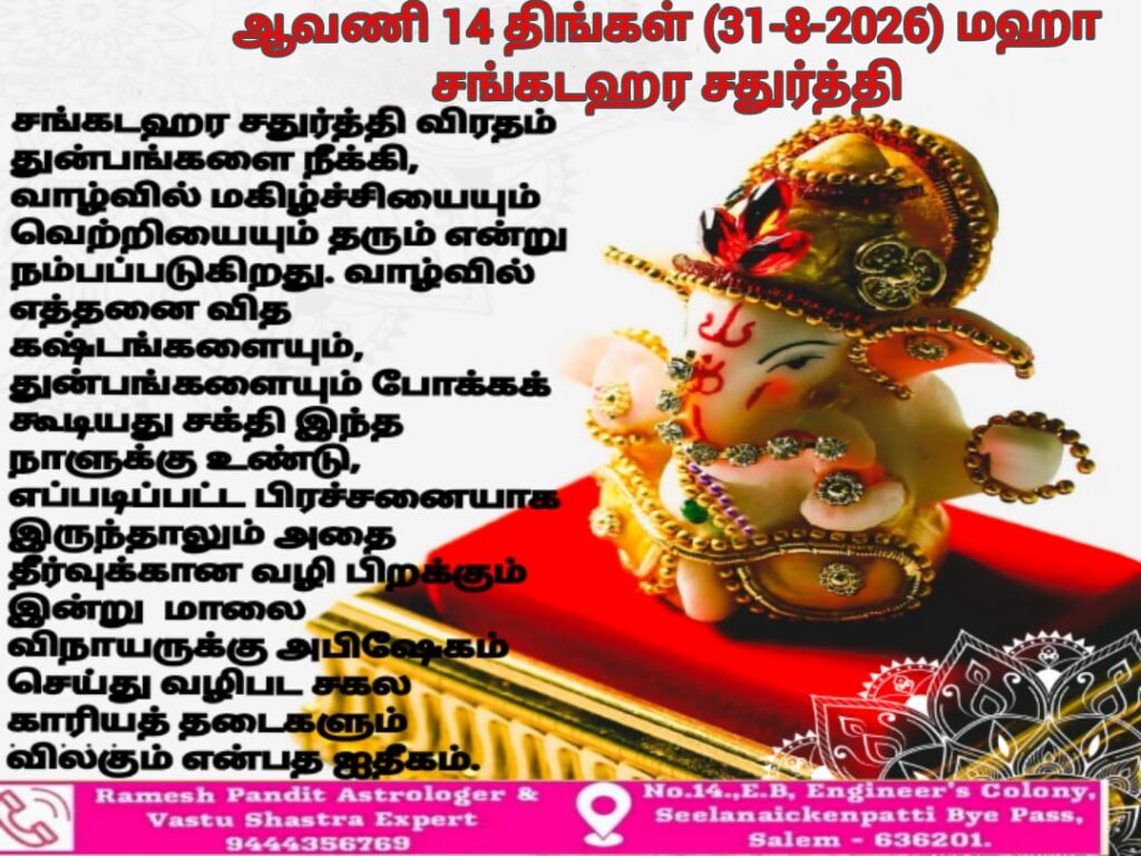 sanakata suthrithi 2026