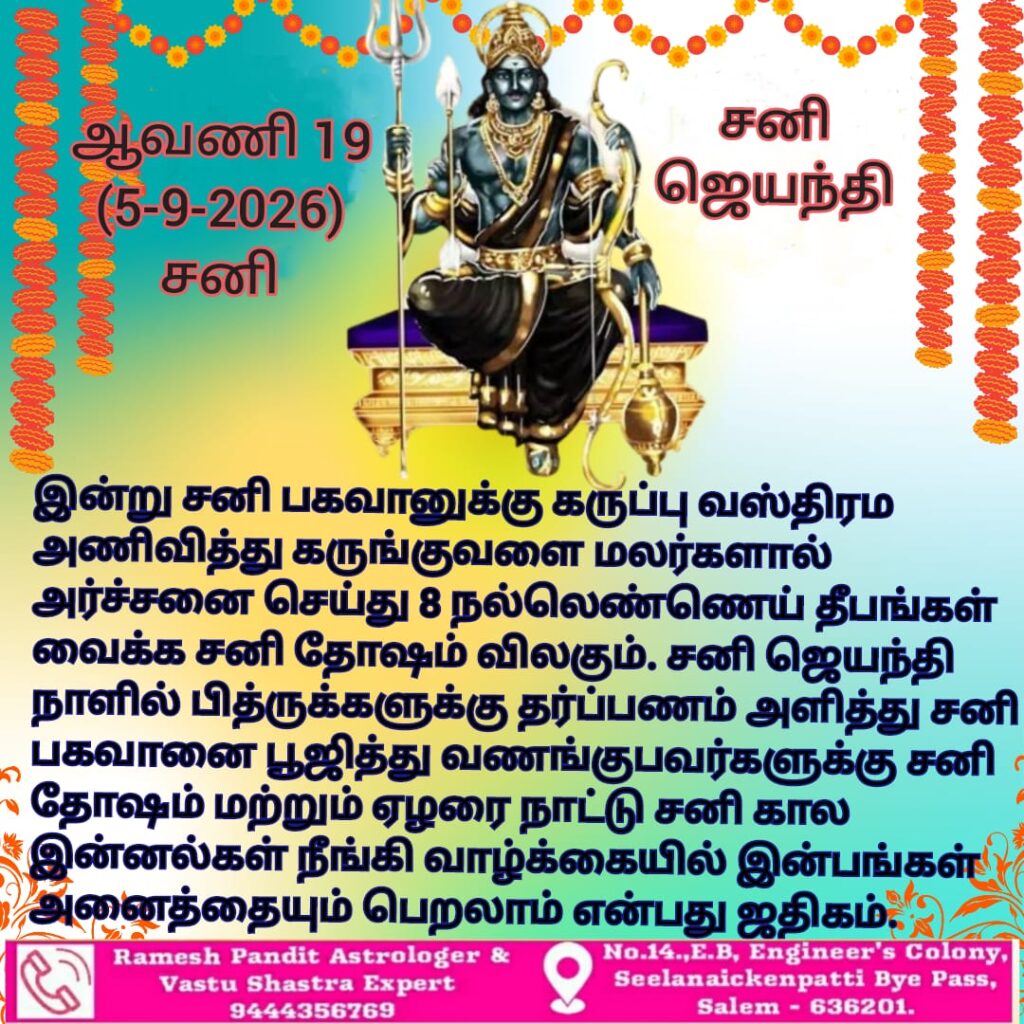 sani panchami 2026