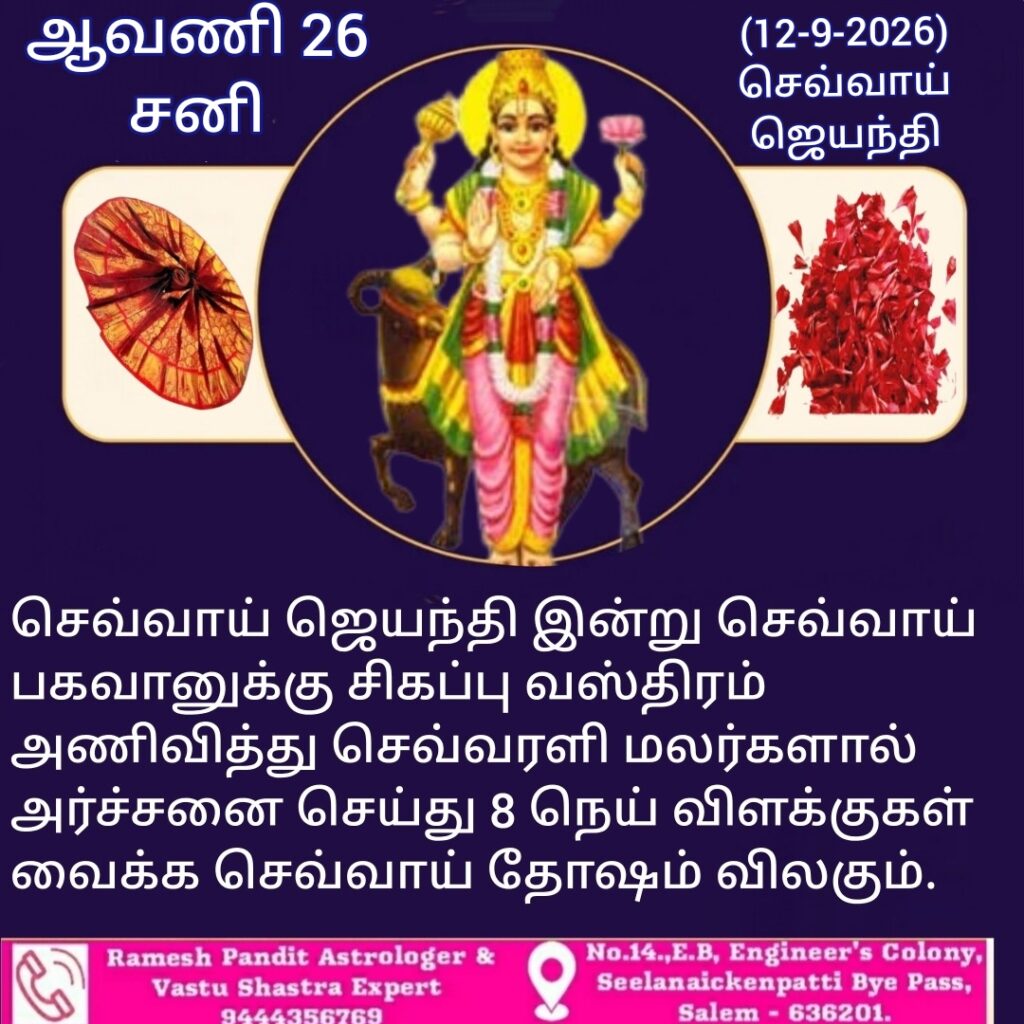 sevai jeyanthi 2026