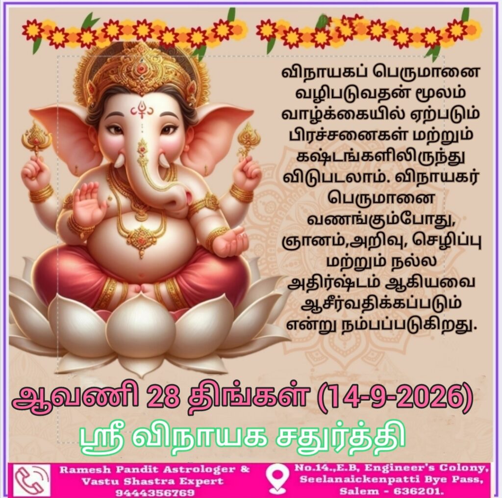 vinayagar saurthi 2026