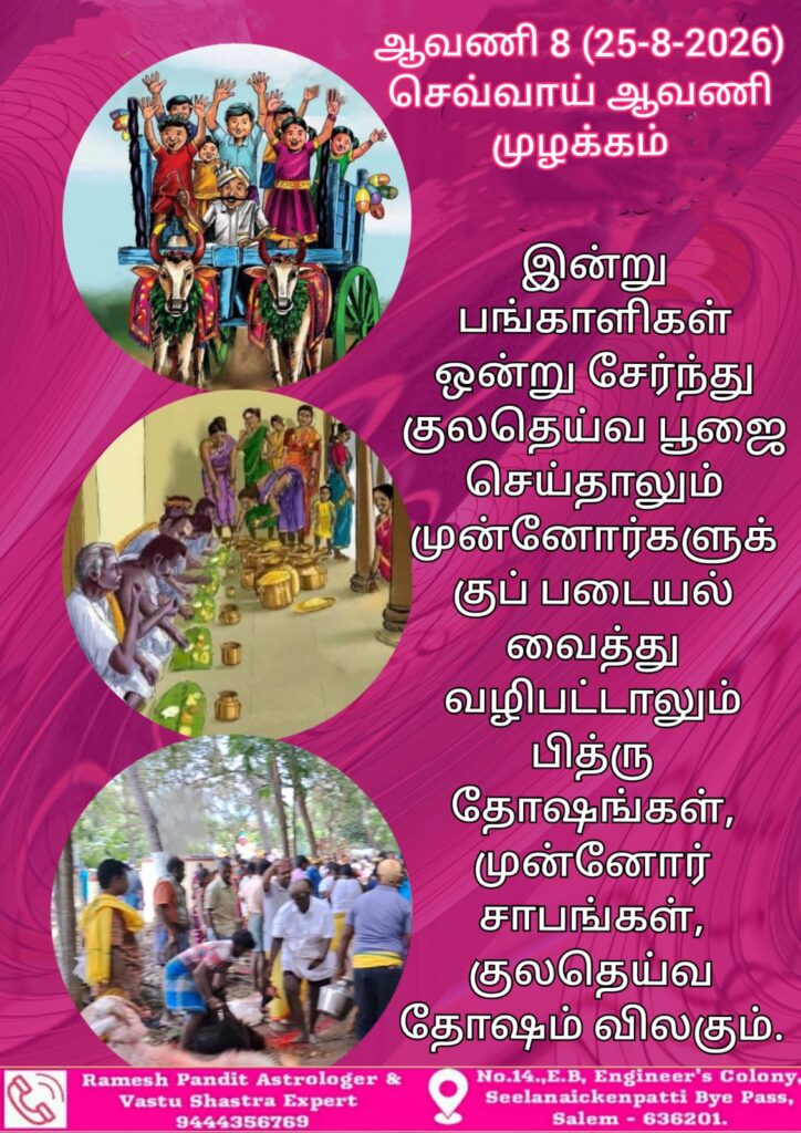 avani mulakam 2026