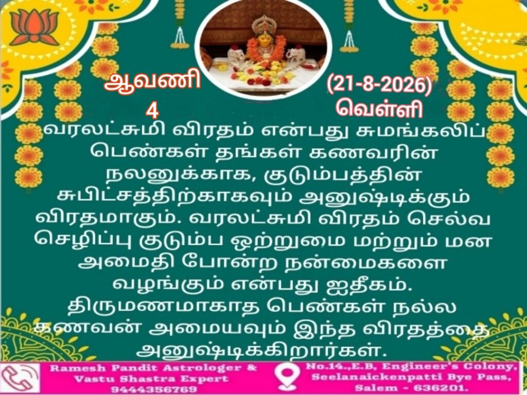 varalakshmi veratham 2026