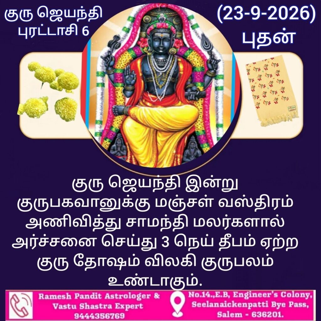 guru perachi 2026