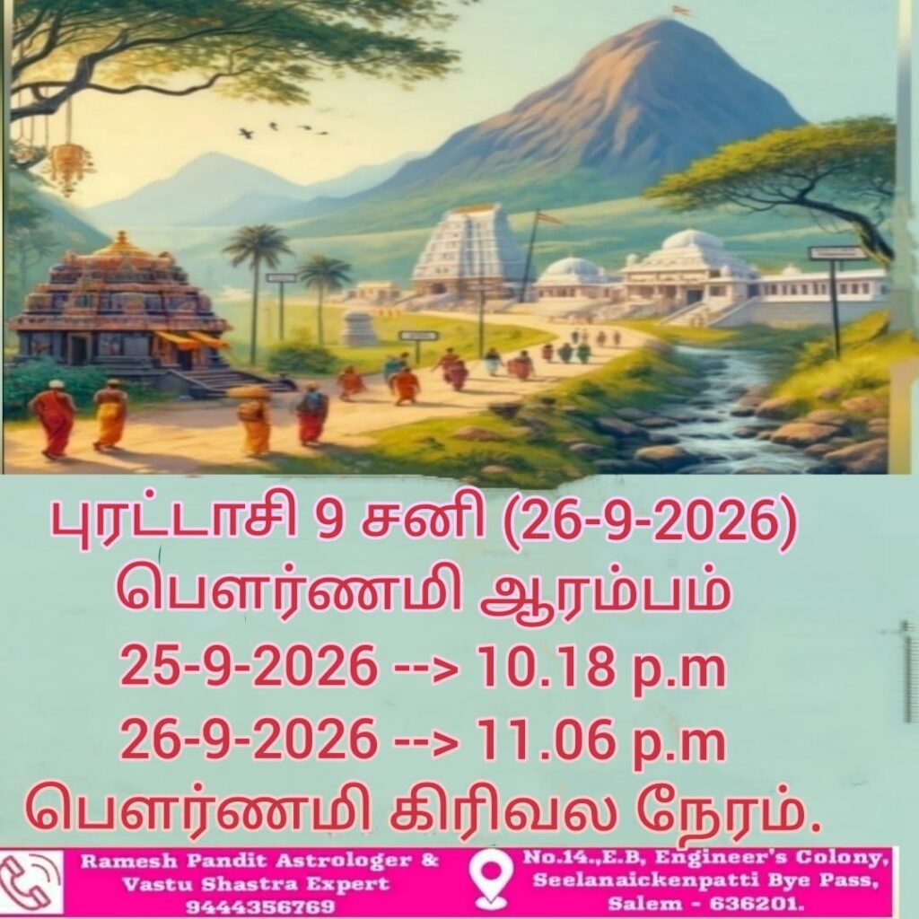 prutachi poornima 2026