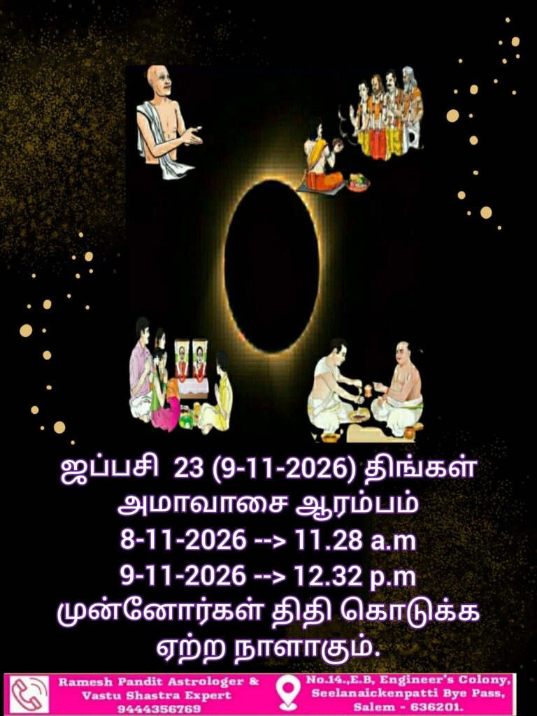 ammavasai 2026