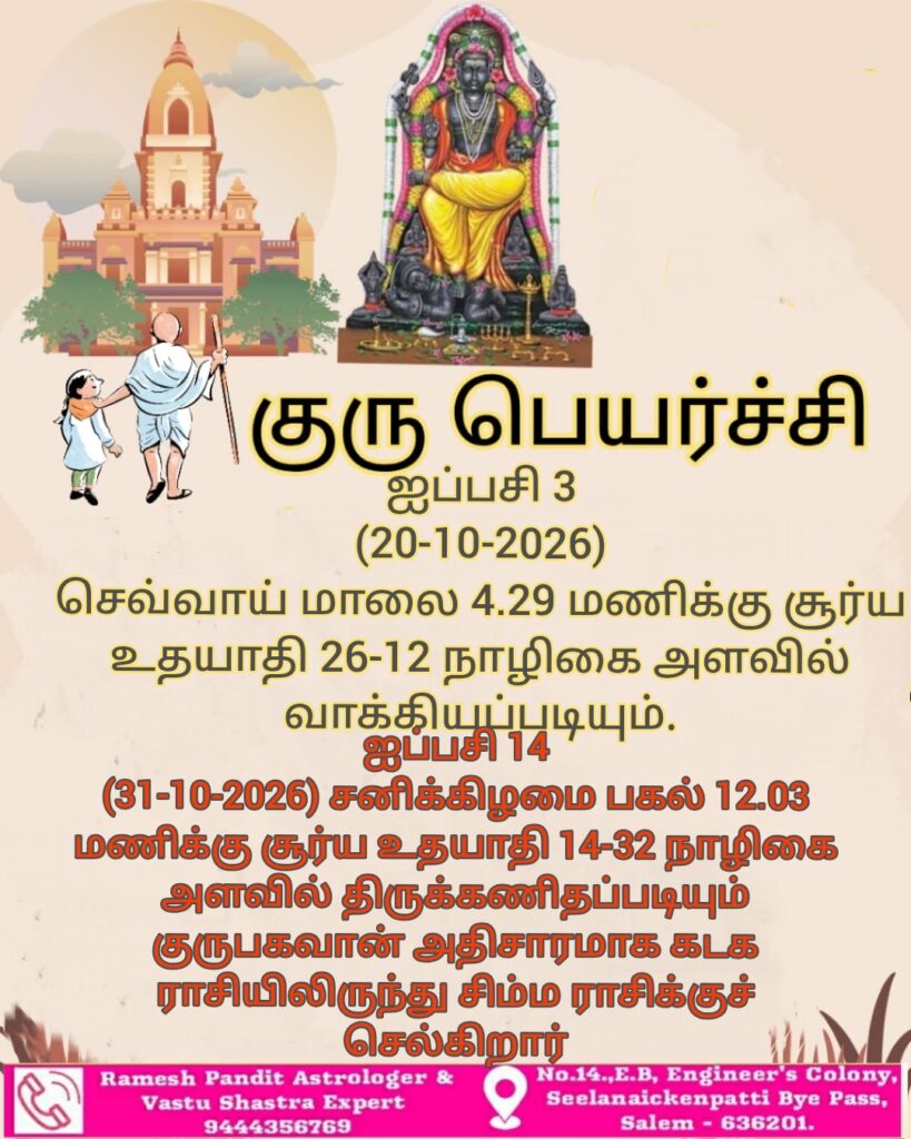 guru perachi 2026 (2)