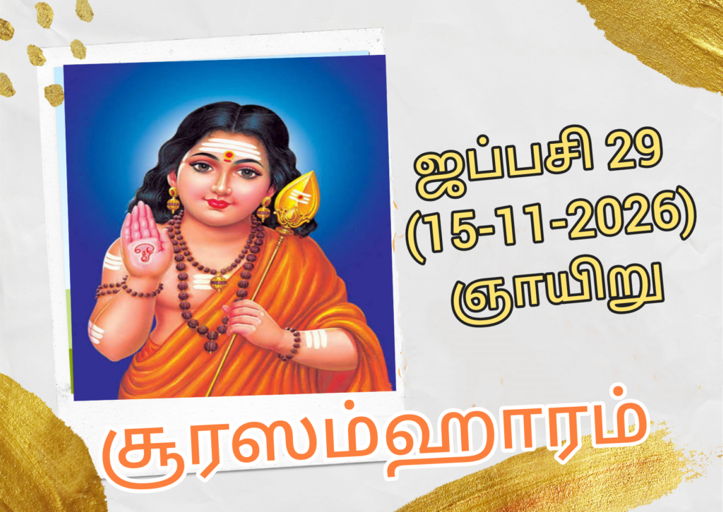 murgan surasamaram 2026