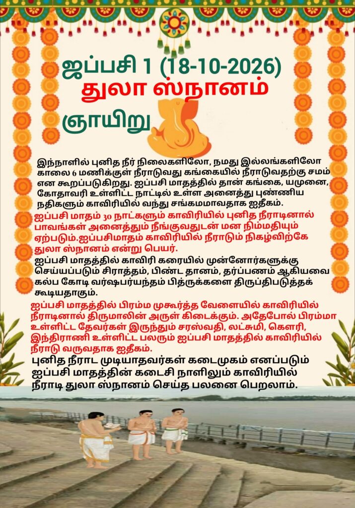 tula sanam 2026