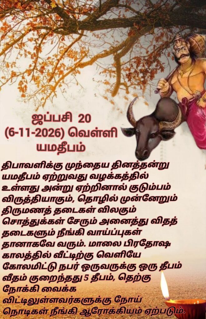 yamadeepam 2026