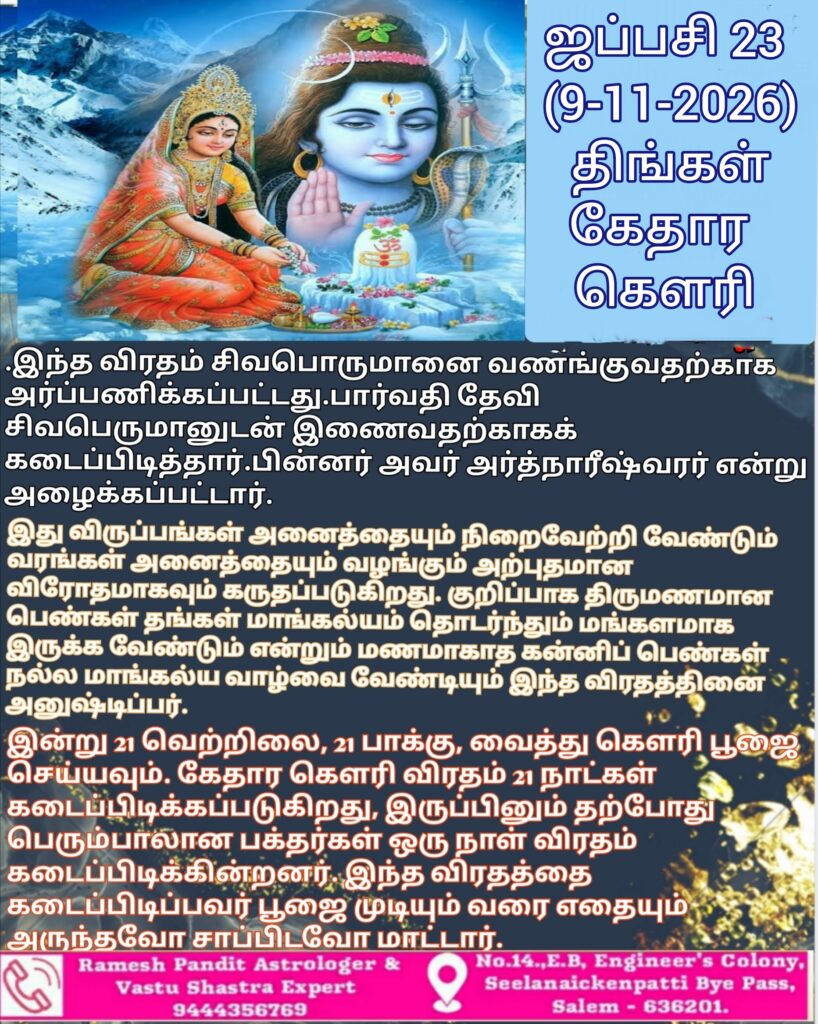 kedha gowri 2026